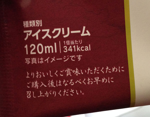 140120-sevenpremium-azuki-monaka-icecream3.jpg 北海道小豆の餡 あずき最中 早く食べるよう注意書き