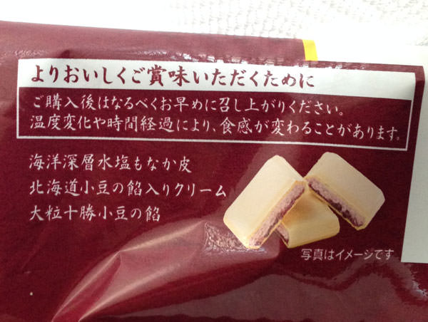 140120-sevenpremium-azuki-monaka-icecream4.jpg 北海道小豆の餡 あずき最中 早めに食べるよう注意書き その2