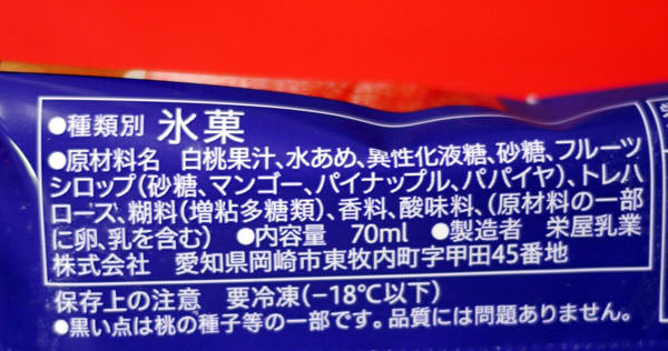 seveneleven-icebar-peach5.jpg セブンイレブン まるで白桃を冷凍したような食感のアイスバー 原材料