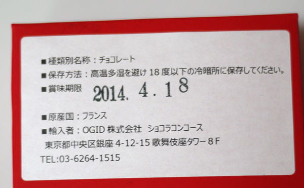 140404-hirsinger-chocolate-box3.jpg イルサンジェー チョコレート 賞味期限