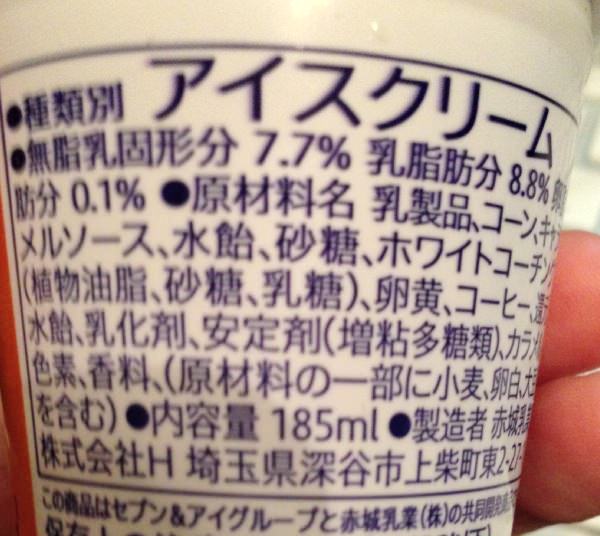 140711-seveneleven-caramel-macchiato-softcream3.jpg ワッフルコーン キャラメルマキアート 原材料表示