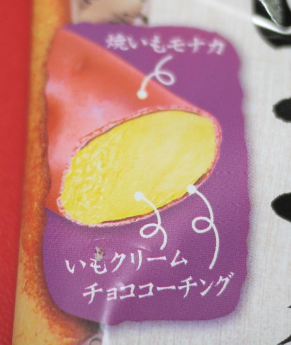 井村屋の焼きいもアイス チョコレートが挟んである