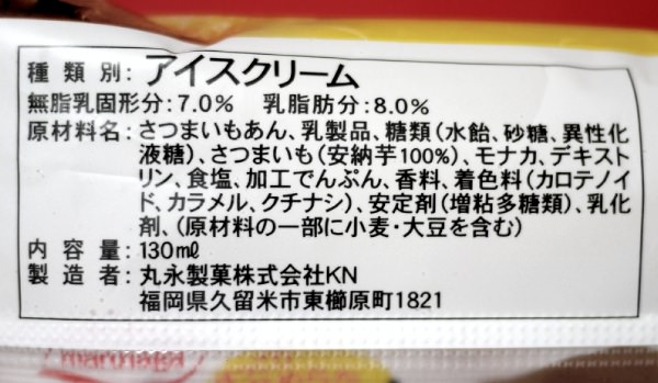 丸永製菓 安納芋もなかアイスクリーム原材料表示