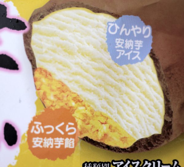 安納芋もなかアイスクリーム パッケージの断面図画像
