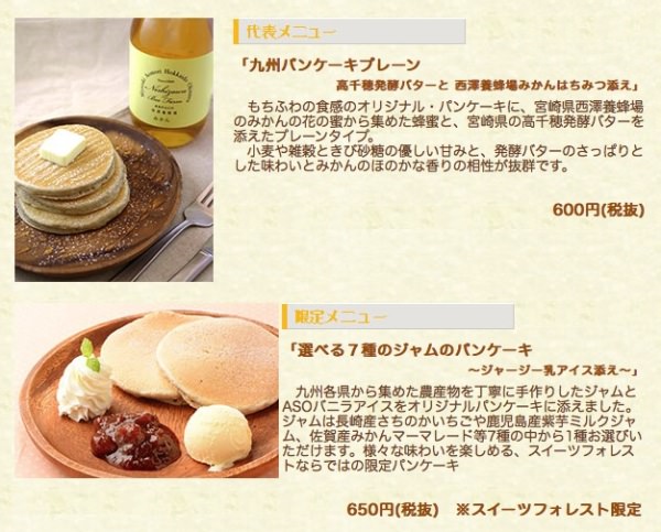 sweetsforest-kyushu-pancake-menu.jpg 九州パンケーキカフェ メニュー