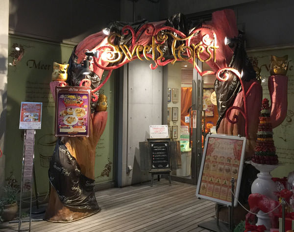sweetsforest-kyushu-pancake1.jpg 自由が丘スイーツフォレスト 入り口