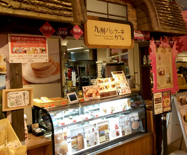 sweetsforest-kyushu-pancake5.jpg スイーツフォレスト内 九州パンケーキ店頭