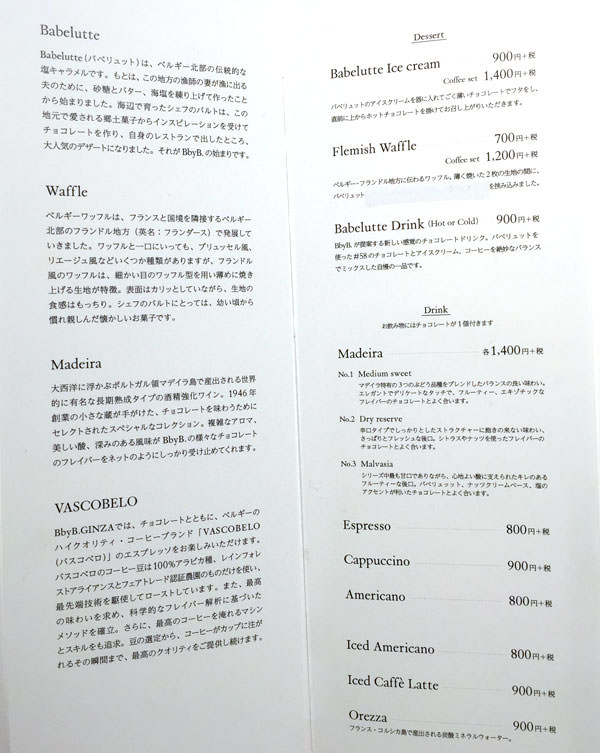 BbyB チョコレート 銀座 カフェのメニュー