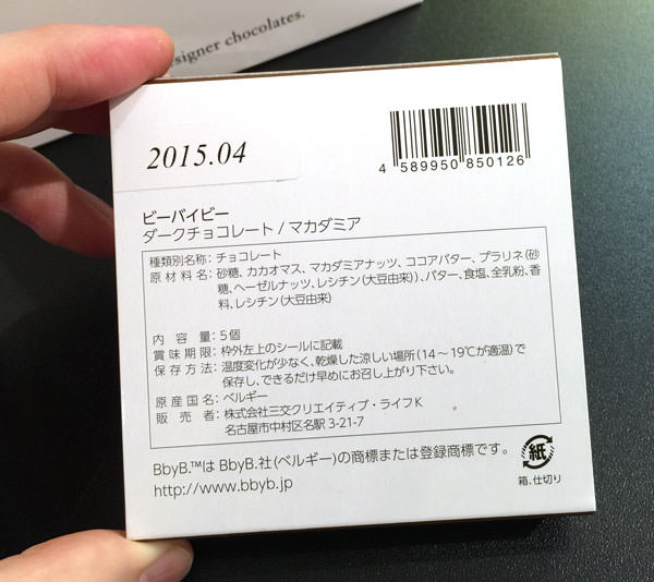 BbyB チョコレート 銀座 ダークチョコレート マカダミア 原材料と賞味期限