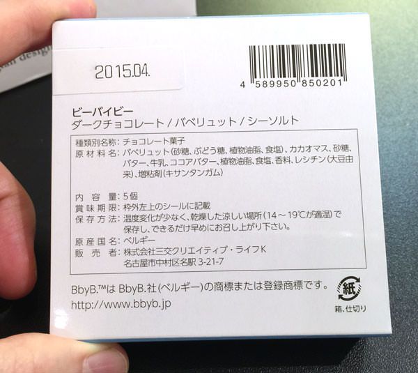 BbyB チョコレート 銀座 ダークチョコレート バベリュット シーソルト 原材料と賞味期限