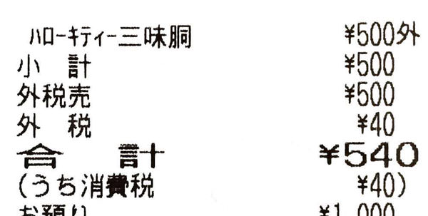 ハローキティ三味胴の価格